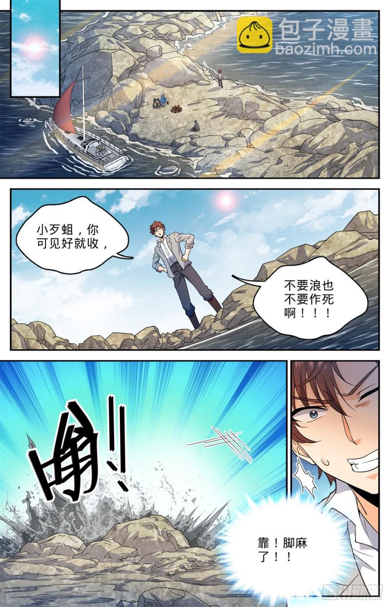 🍛全职法师 第648话 乌海伪龙 第12页