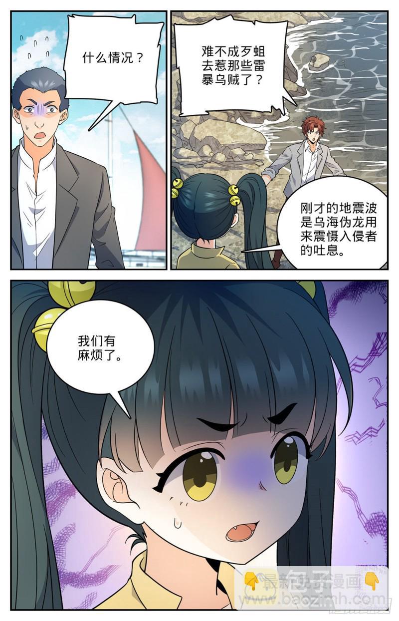 🍛全职法师 第648话 乌海伪龙 第13页