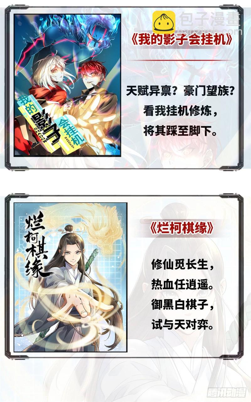 🍛全职法师 第648话 乌海伪龙 第17页
