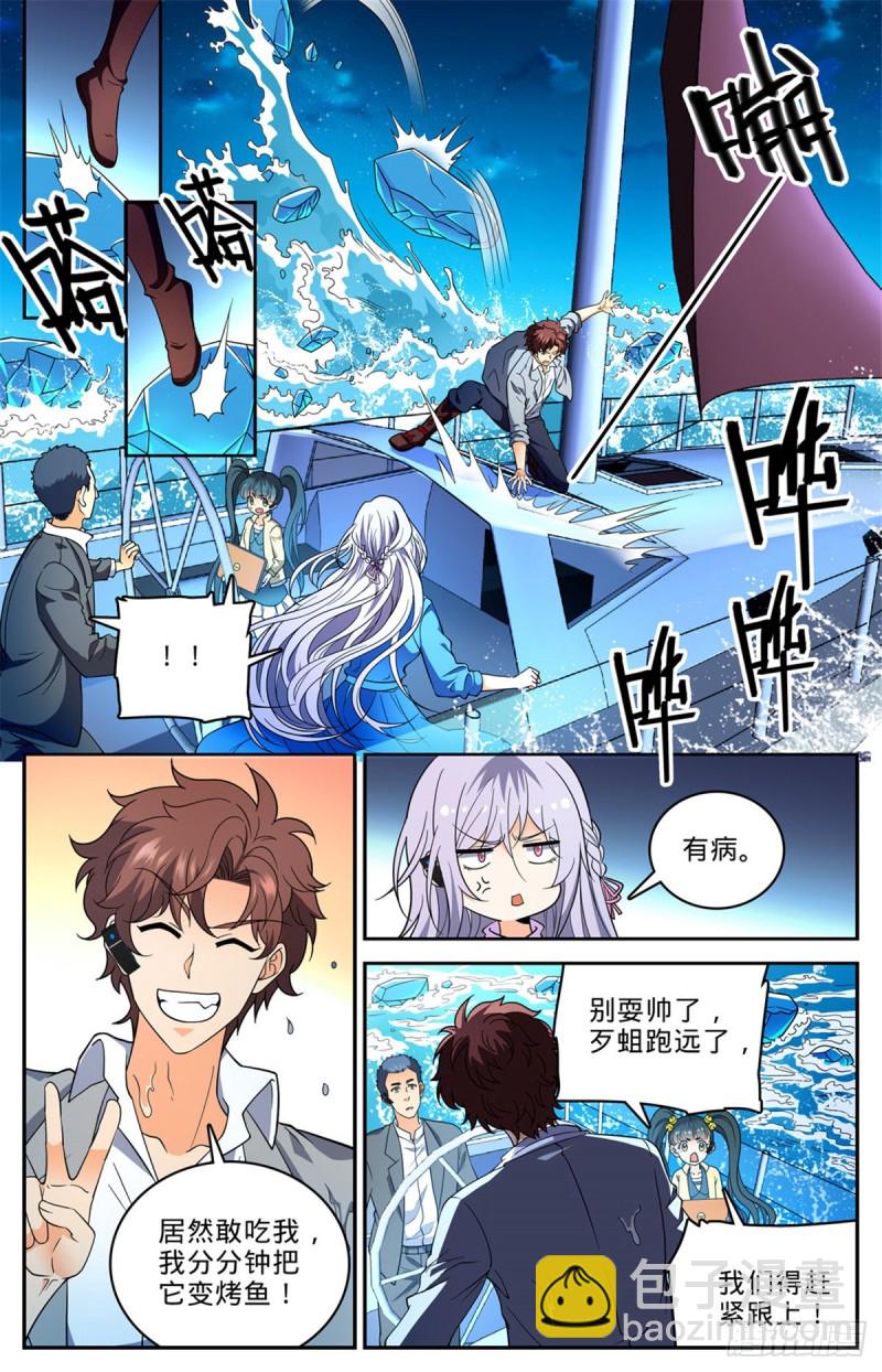 🍛全职法师 第648话 乌海伪龙 第2页