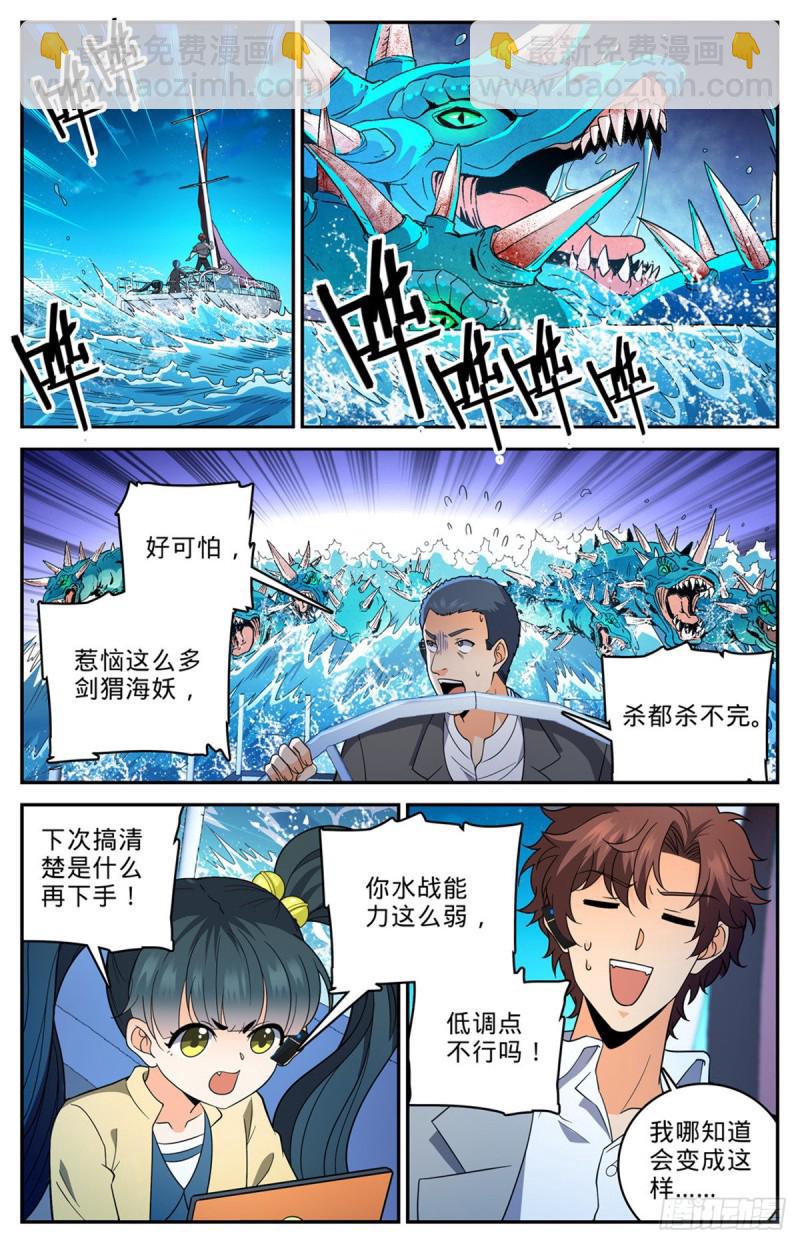 🍛全职法师 第648话 乌海伪龙 第3页