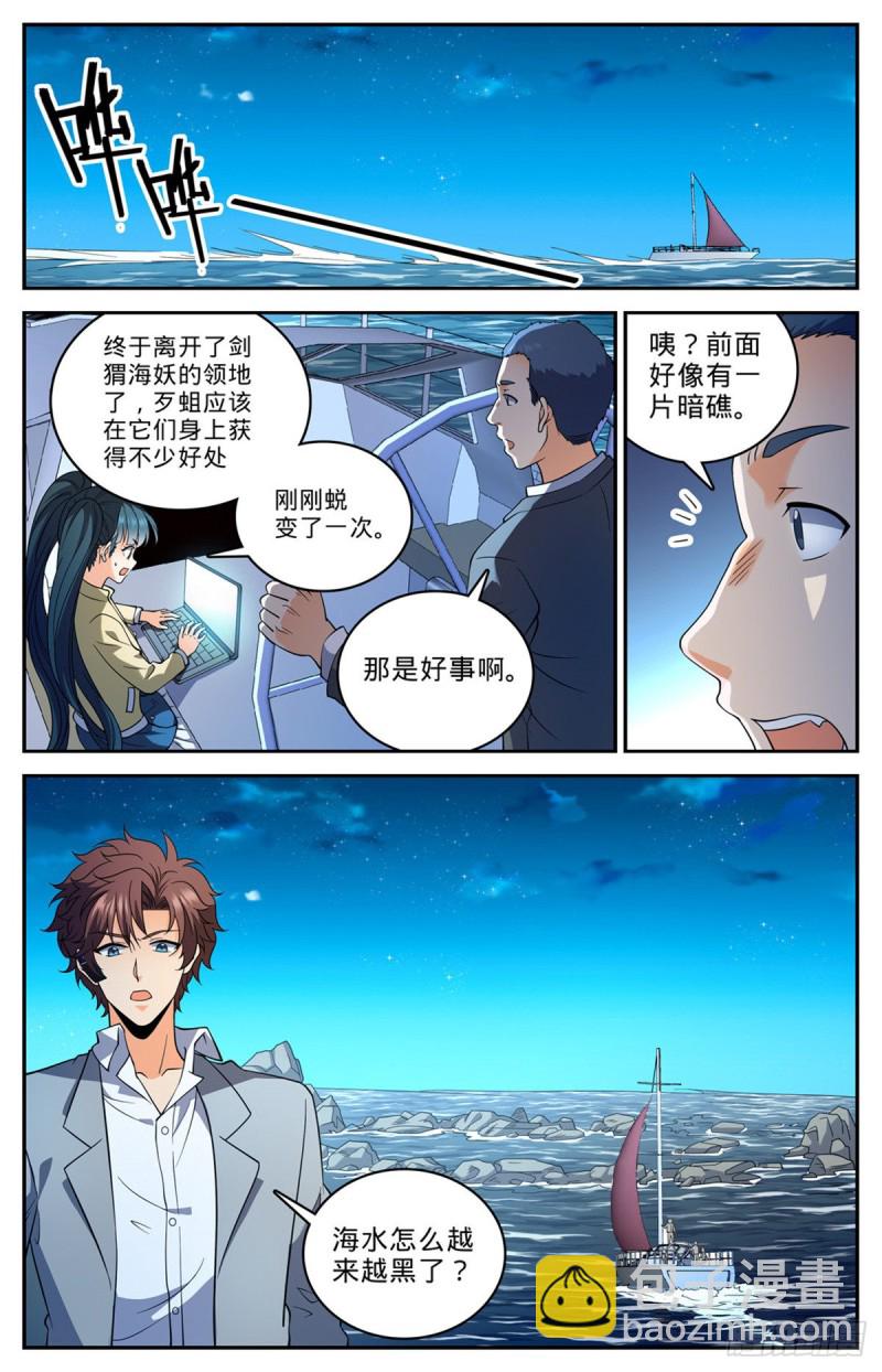 🍛全职法师 第648话 乌海伪龙 第4页