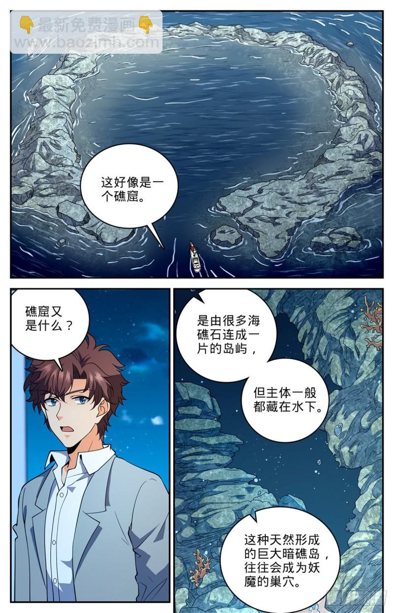 🍛全职法师 第648话 乌海伪龙 第5页