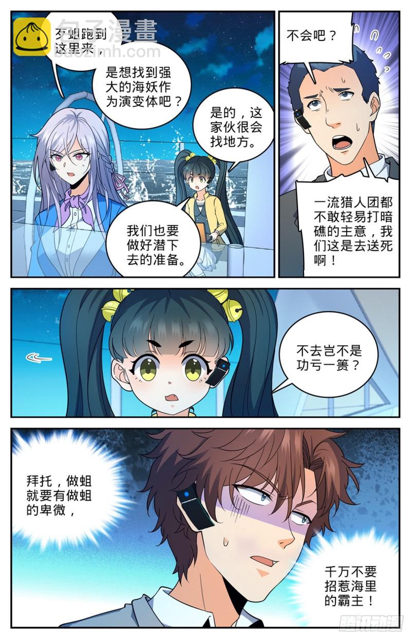 🍛全职法师 第648话 乌海伪龙 第6页