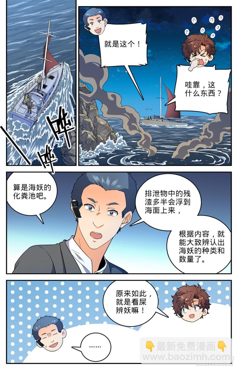 🍛全职法师 第648话 乌海伪龙 第7页