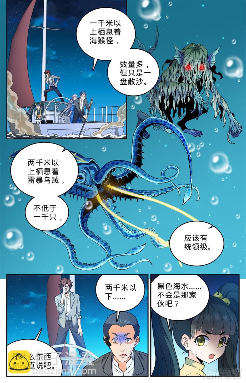 🍛全职法师 第648话 乌海伪龙 第8页