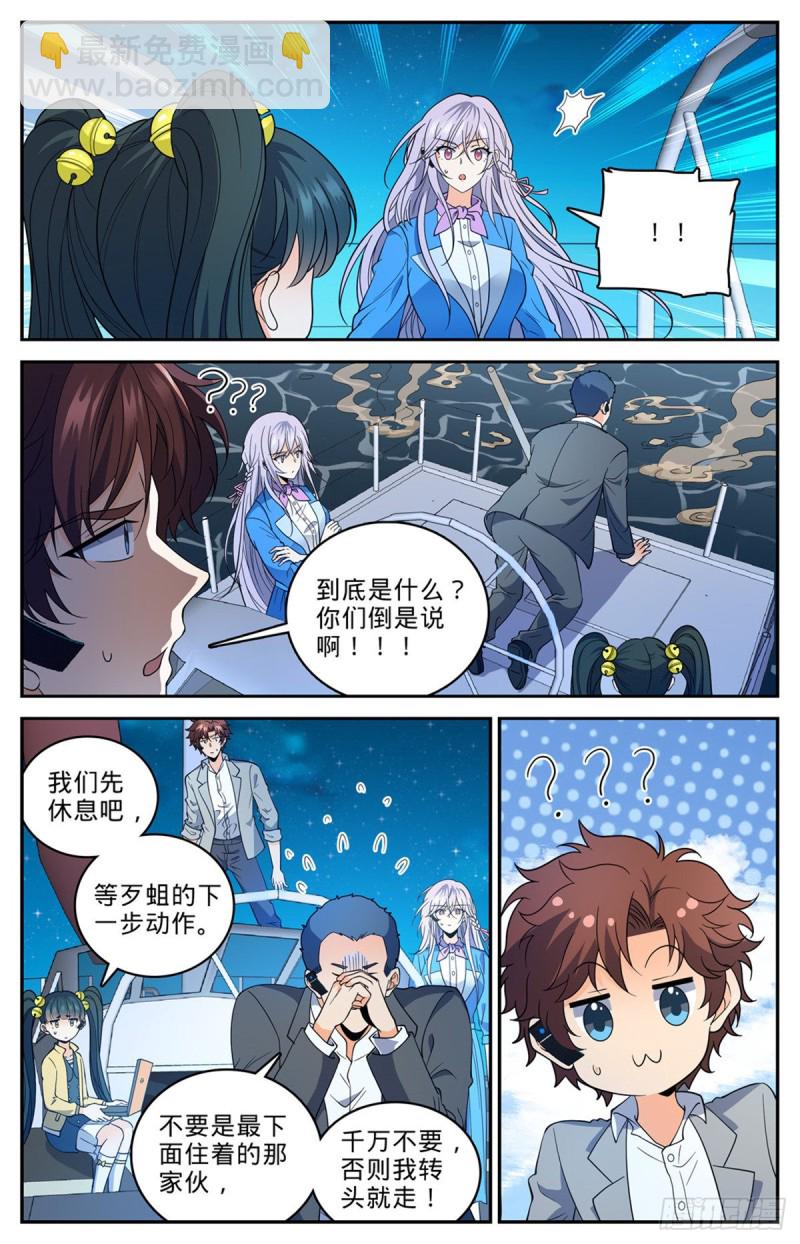 🍛全职法师 第648话 乌海伪龙 第9页