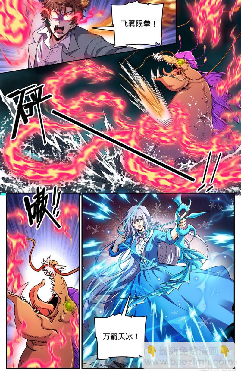 🍛全职法师 第650话 深海惊心战！ 第10页