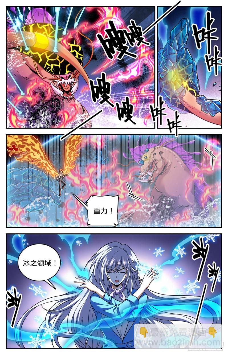 🍛全职法师 第650话 深海惊心战！ 第11页