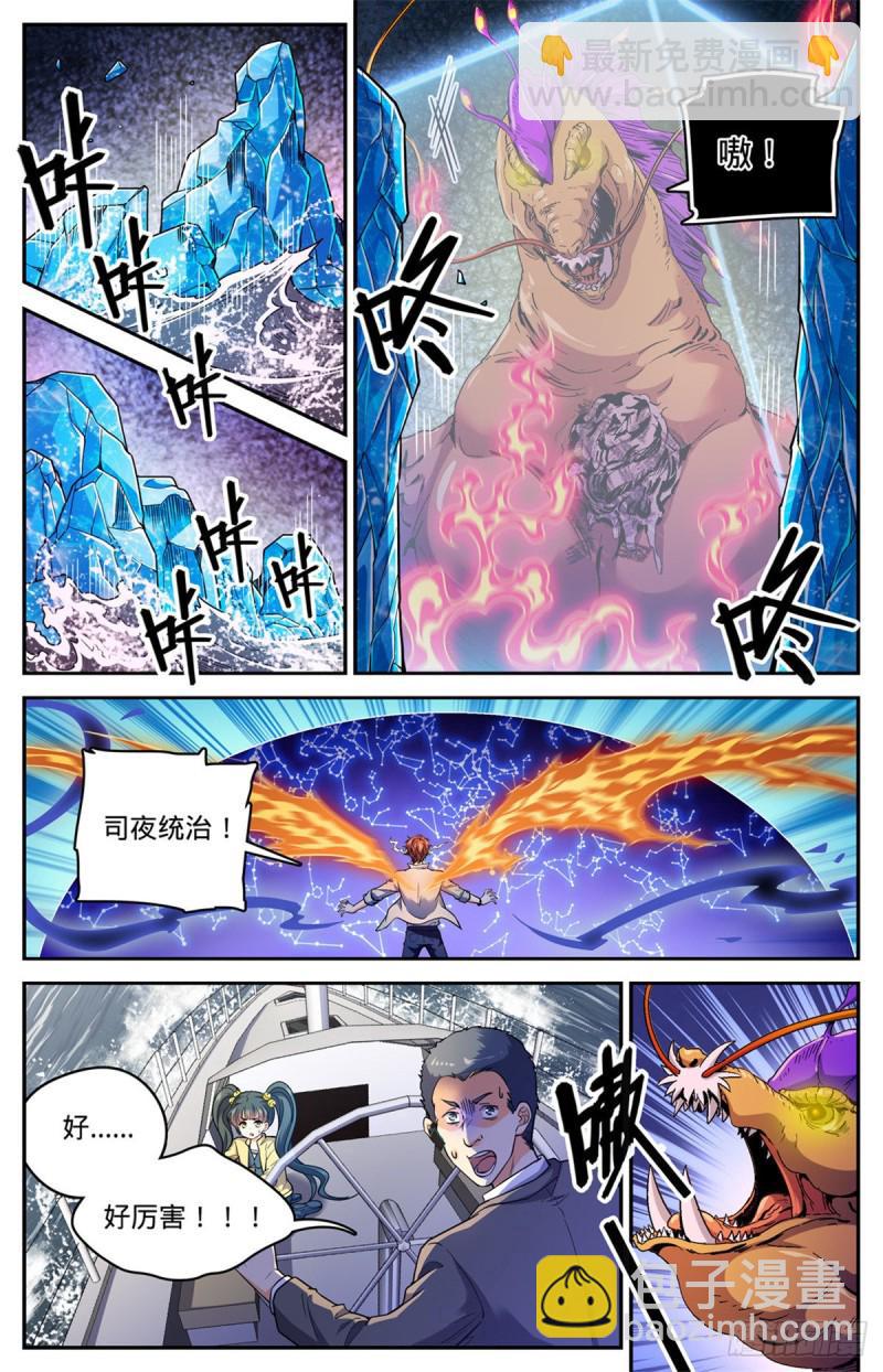 🍛全职法师 第650话 深海惊心战！ 第12页