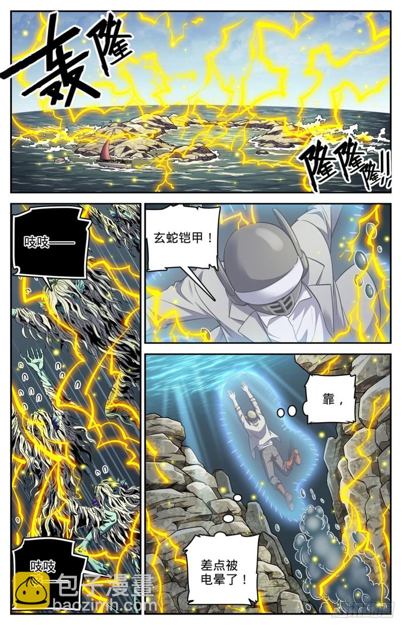 🍛全职法师 第650话 深海惊心战！ 第2页
