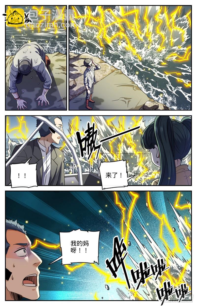 🍛全职法师 第650话 深海惊心战！ 第3页