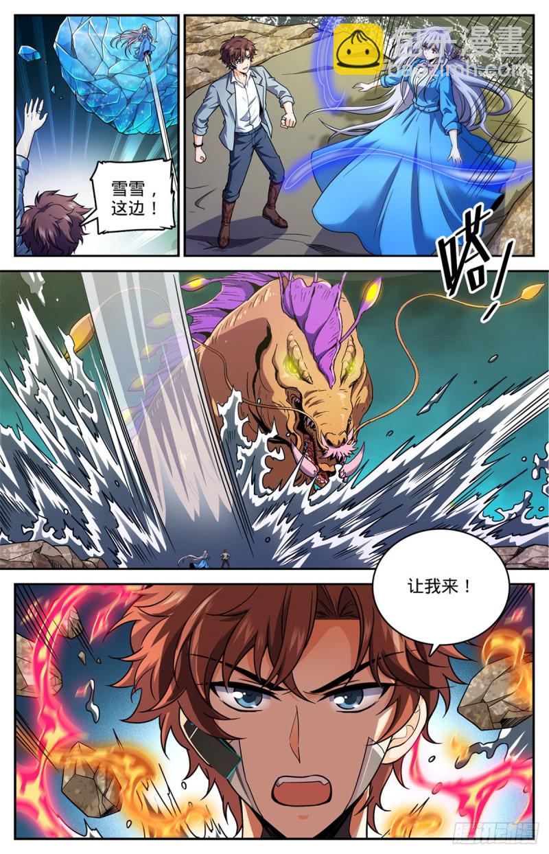 🍛全职法师 第650话 深海惊心战！ 第5页