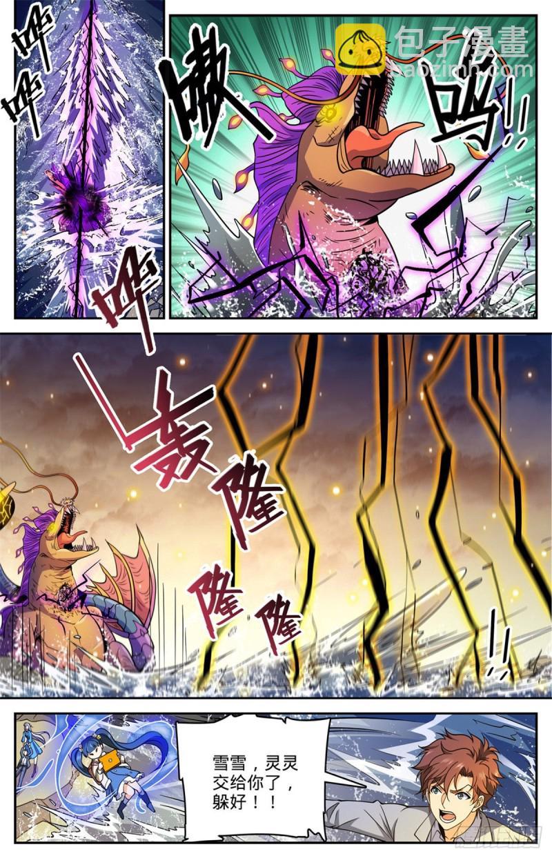 🍛全职法师 第652话 歹蛆化龙 第10页