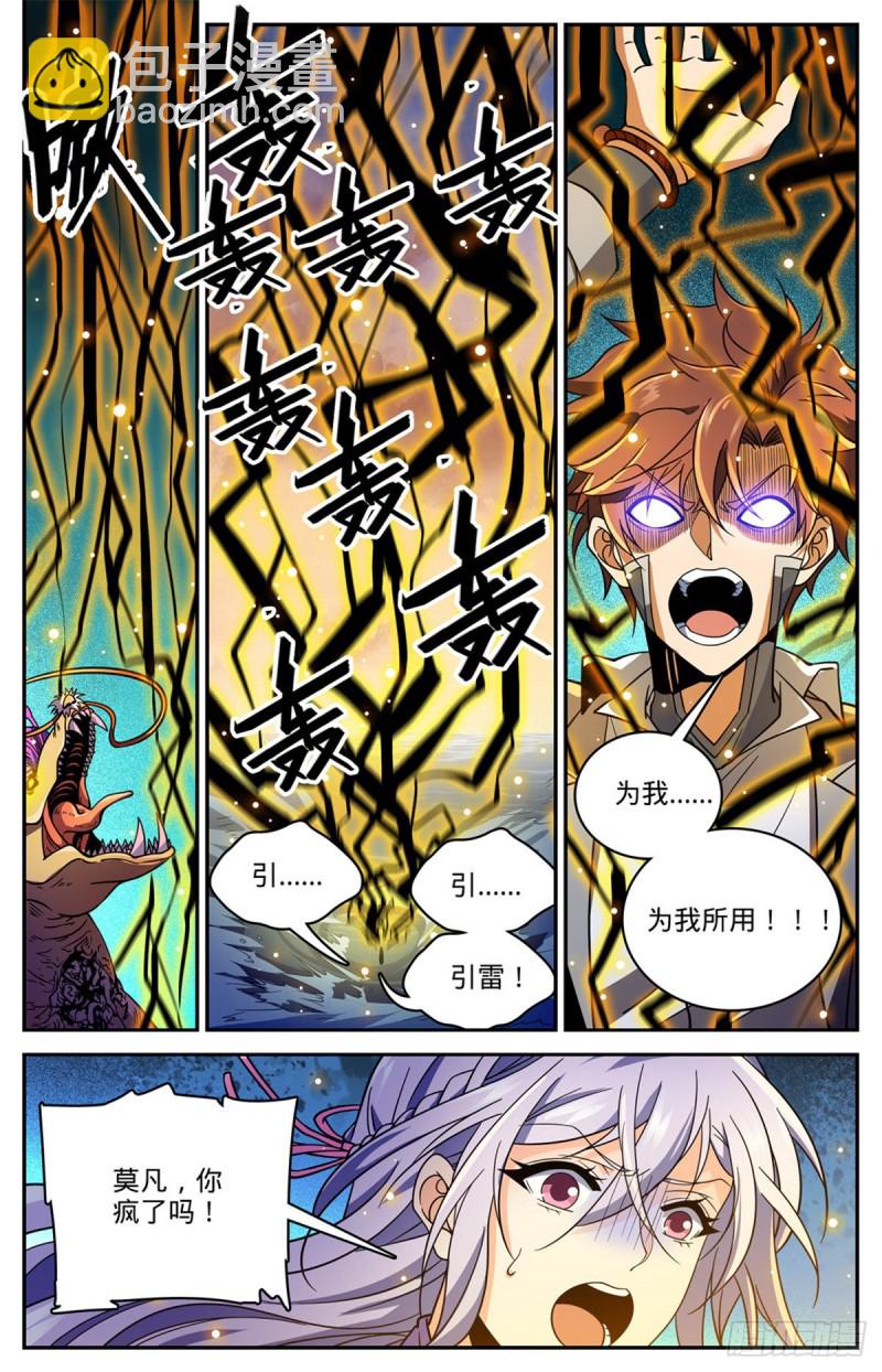 🍛全职法师 第652话 歹蛆化龙 第11页