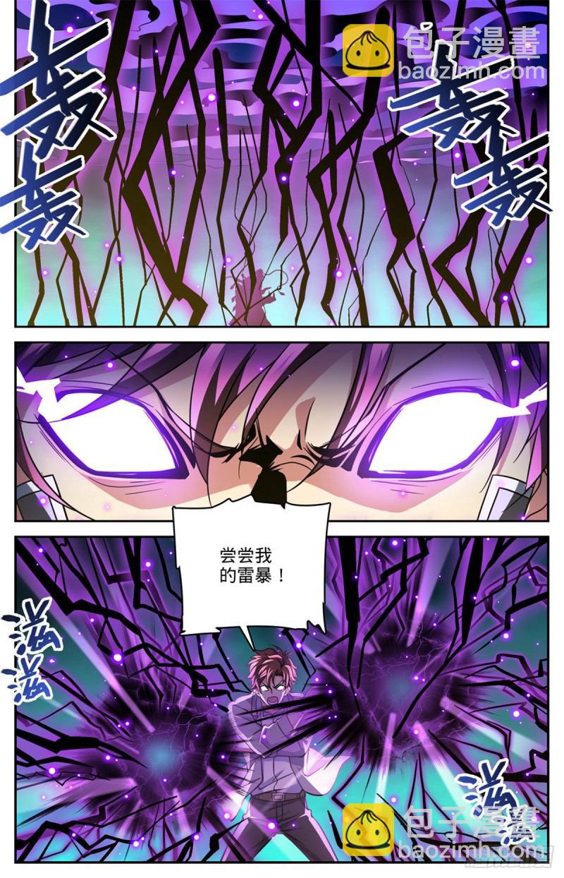🍛全职法师 第652话 歹蛆化龙 第12页