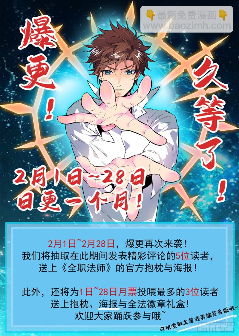 🍛全职法师 第652话 歹蛆化龙 第14页