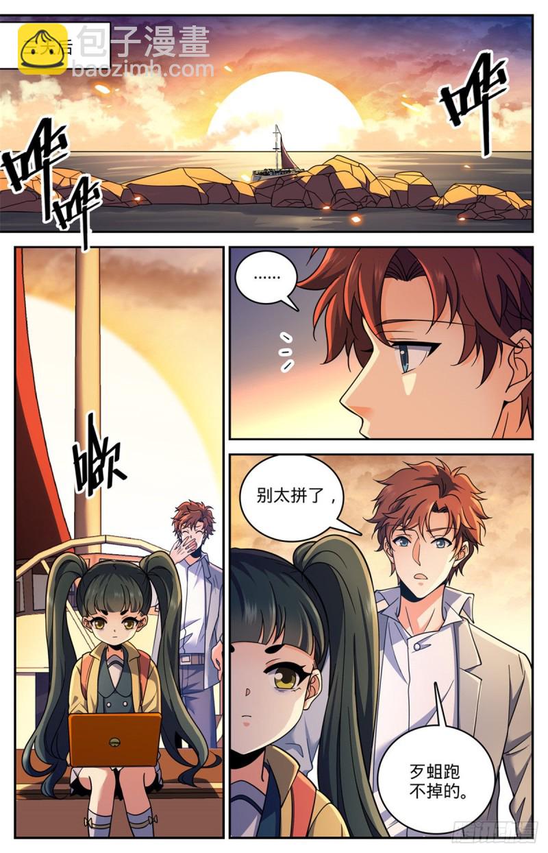 🍛全职法师 第652话 歹蛆化龙 第2页