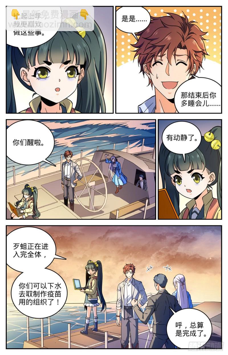 🍛全职法师 第652话 歹蛆化龙 第3页