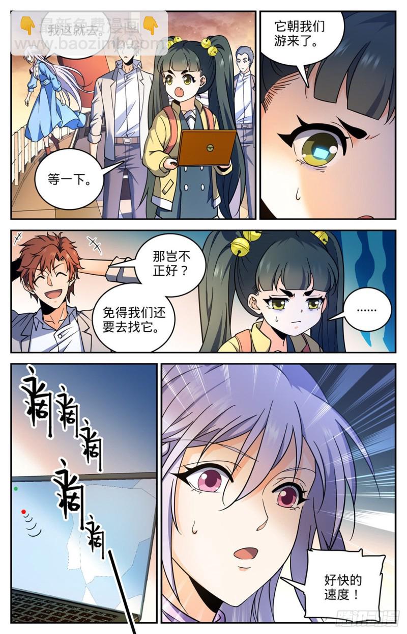 🍛全职法师 第652话 歹蛆化龙 第4页