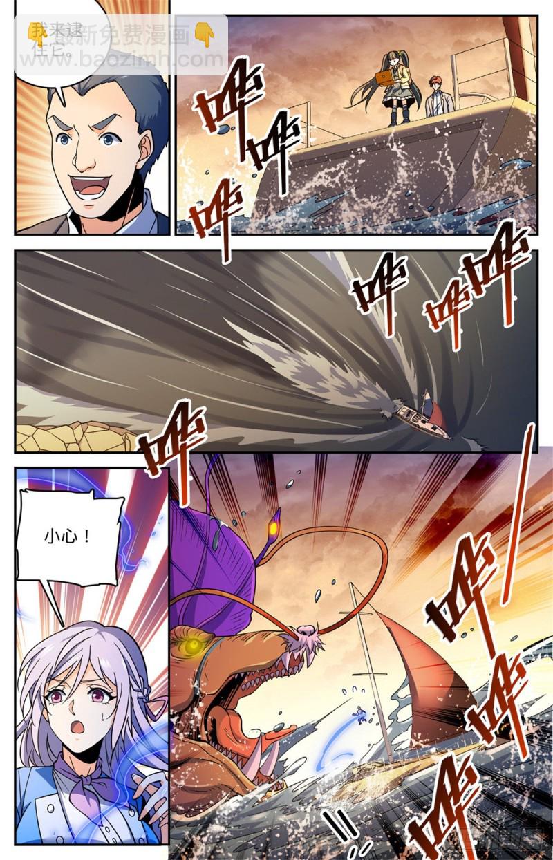 🍛全职法师 第652话 歹蛆化龙 第5页
