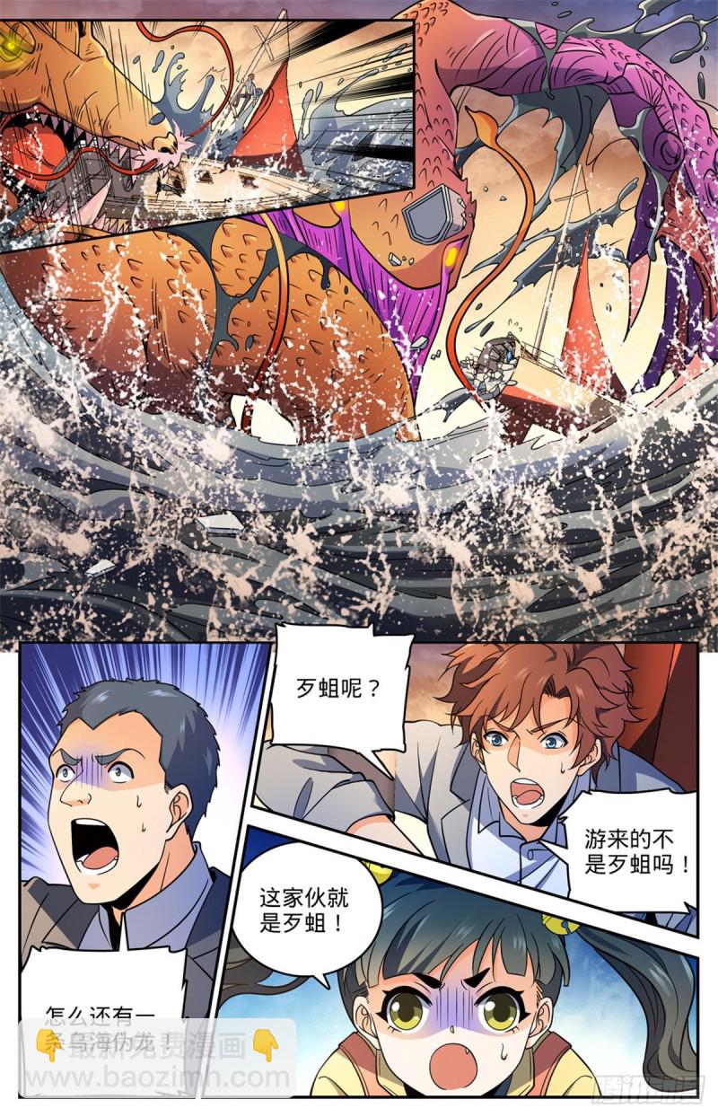 🍛全职法师 第652话 歹蛆化龙 第6页