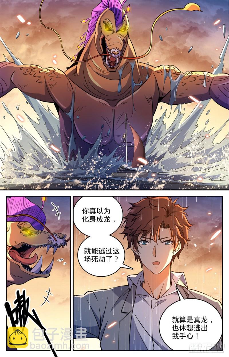 🍛全职法师 第652话 歹蛆化龙 第7页