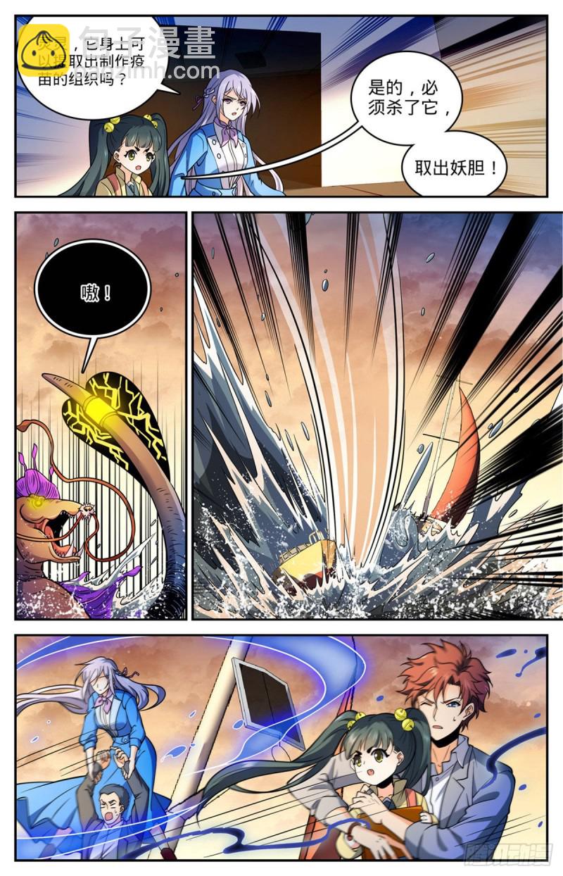 🍛全职法师 第652话 歹蛆化龙 第8页