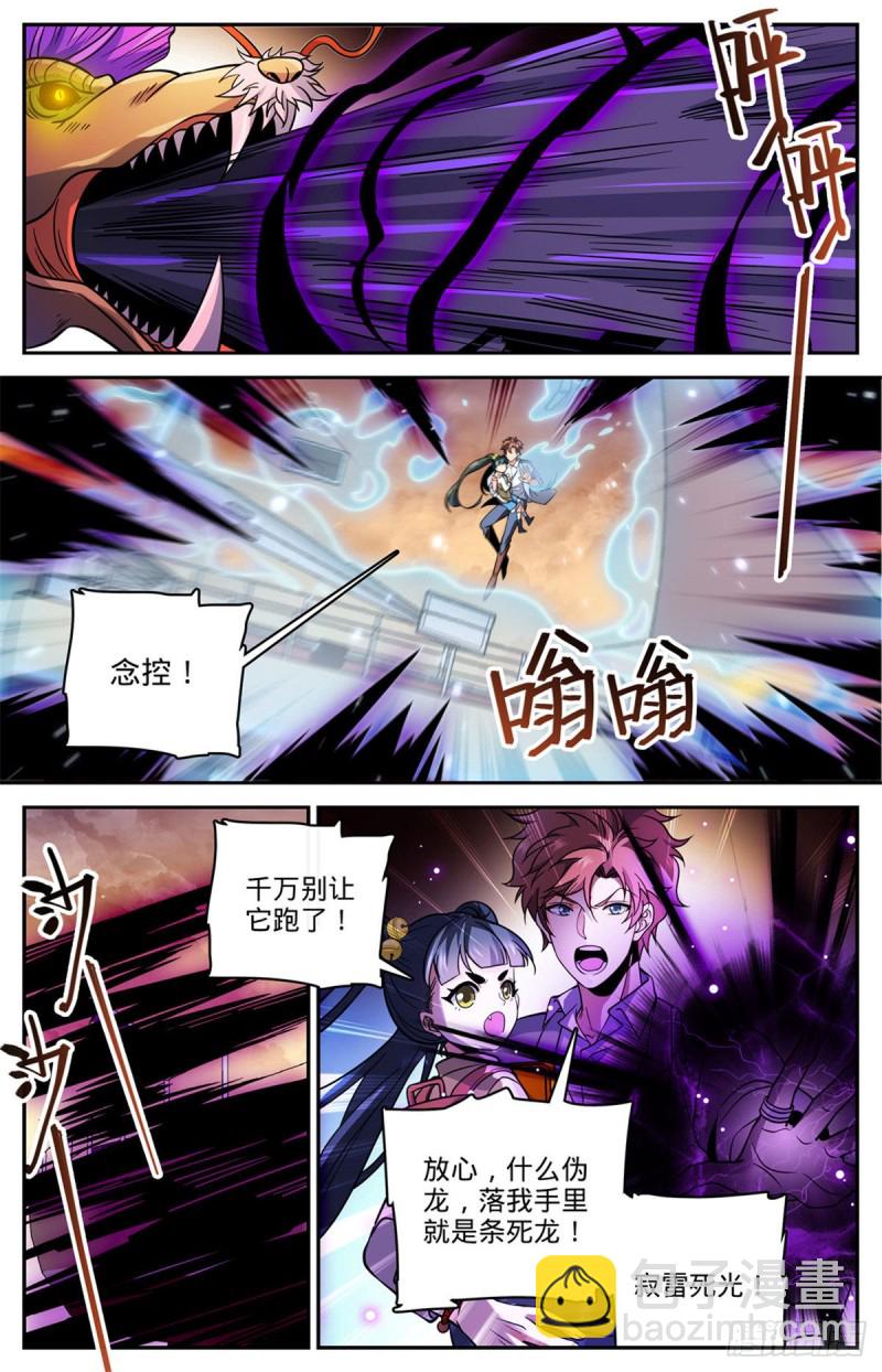 🍛全职法师 第652话 歹蛆化龙 第9页