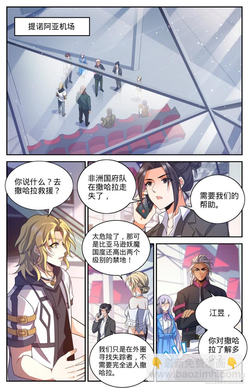 🍛全职法师 第654话 撒哈拉救援 第10页