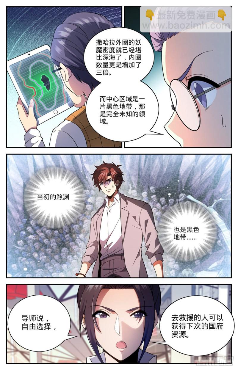 🍛全职法师 第654话 撒哈拉救援 第11页