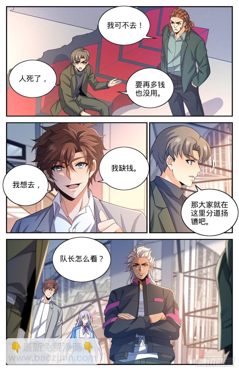 🍛全职法师 第654话 撒哈拉救援 第12页