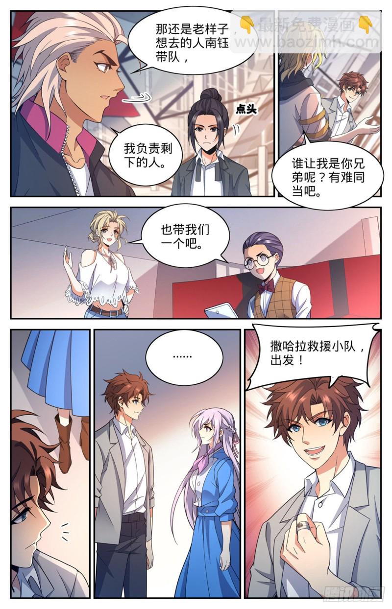 🍛全职法师 第654话 撒哈拉救援 第13页