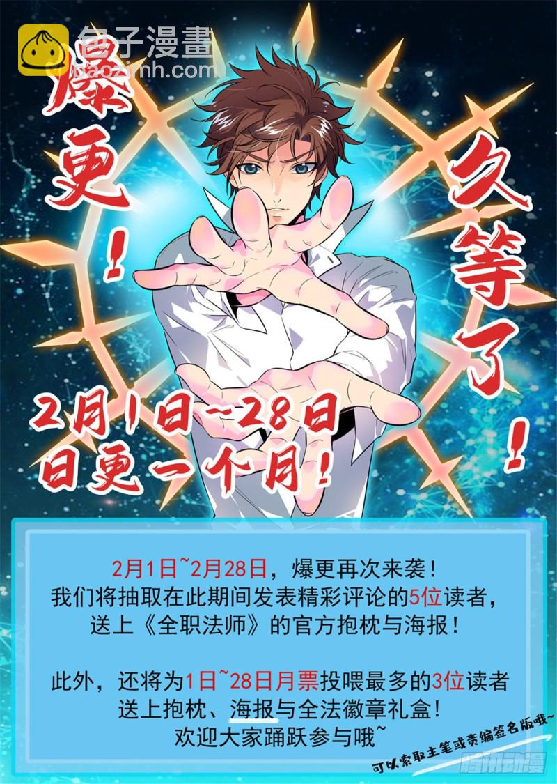 🍛全职法师 第654话 撒哈拉救援 第14页