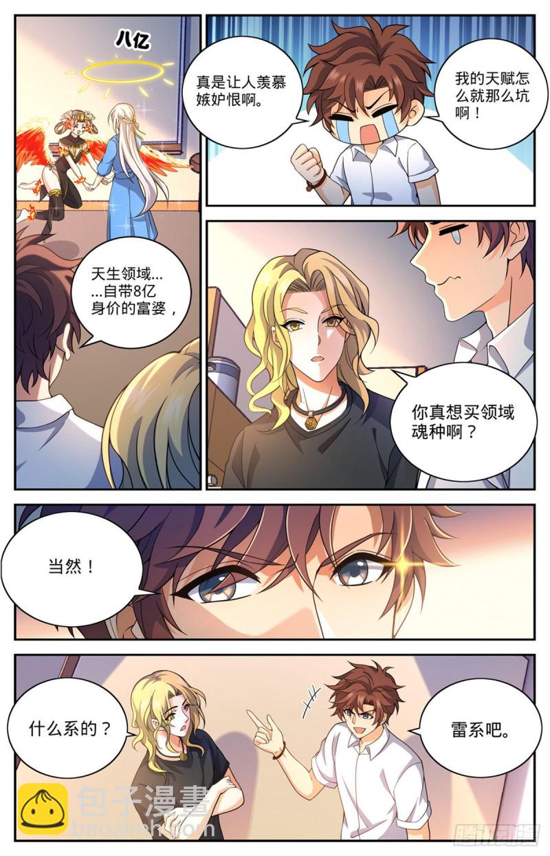 🍛全职法师 第654话 撒哈拉救援 第2页