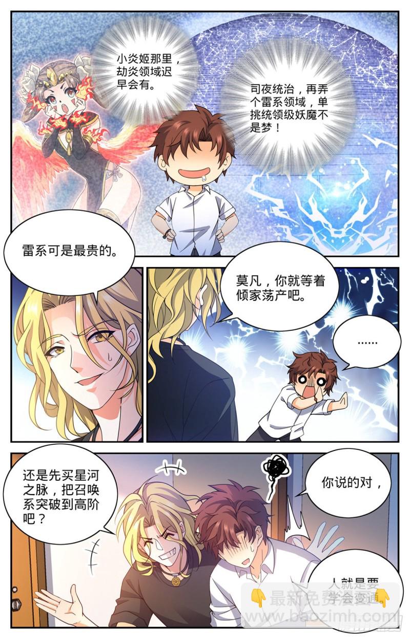 🍛全职法师 第654话 撒哈拉救援 第3页