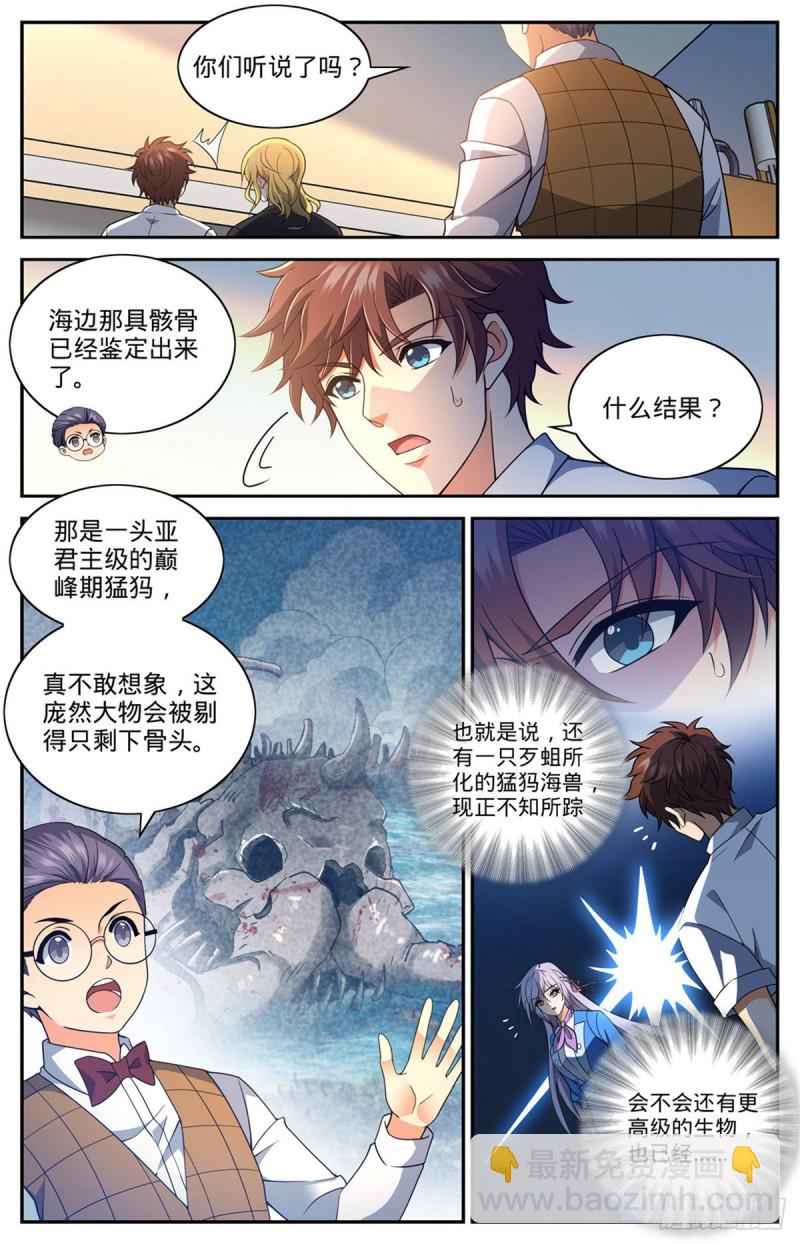 🍛全职法师 第654话 撒哈拉救援 第4页