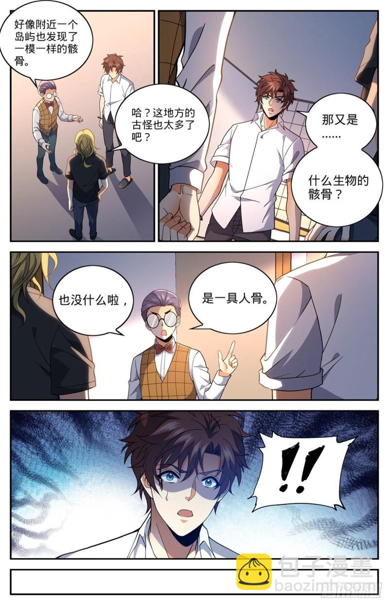 🍛全职法师 第654话 撒哈拉救援 第5页