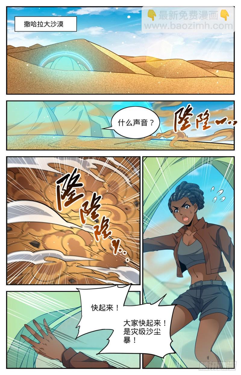 🍛全职法师 第654话 撒哈拉救援 第6页