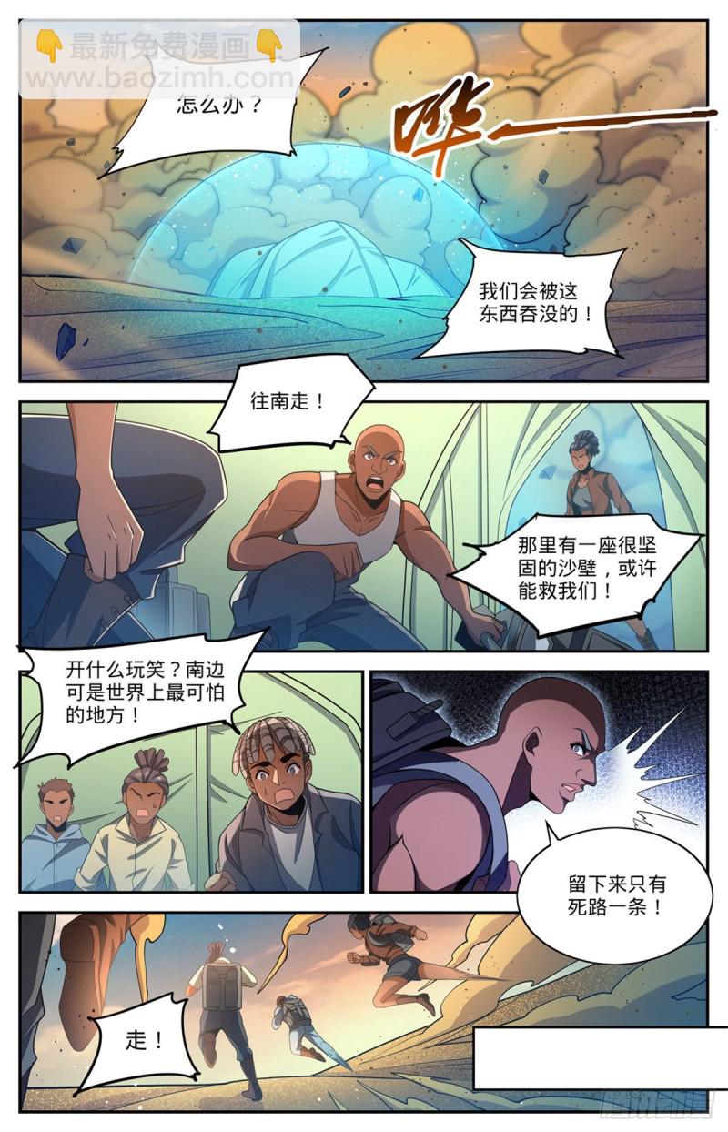 🍛全职法师 第654话 撒哈拉救援 第7页