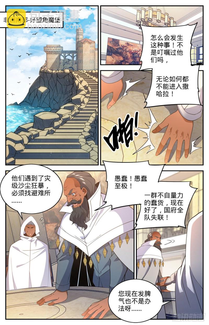 🍛全职法师 第654话 撒哈拉救援 第8页