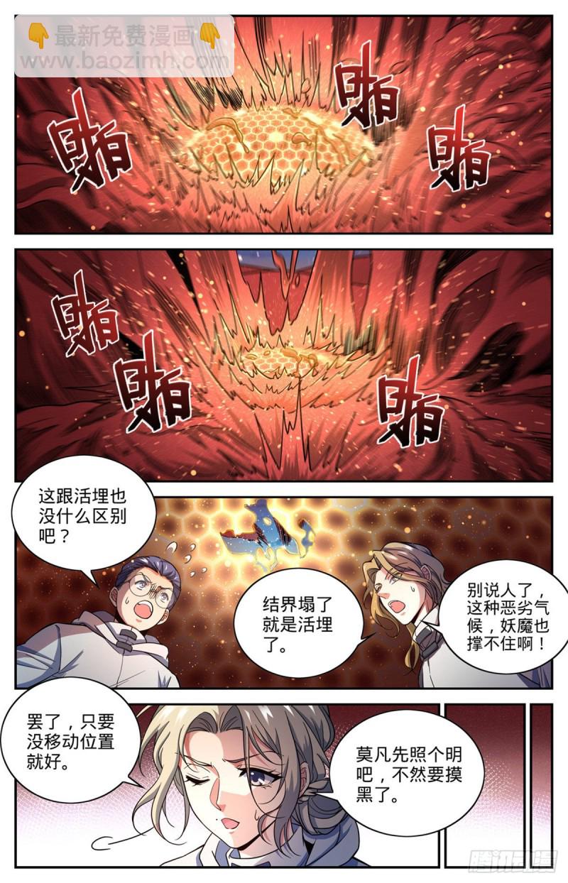 🍛全职法师 第656话 沙尘狂暴 第10页