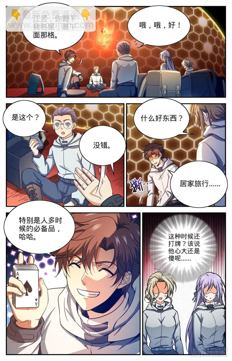 🍛全职法师 第656话 沙尘狂暴 第11页