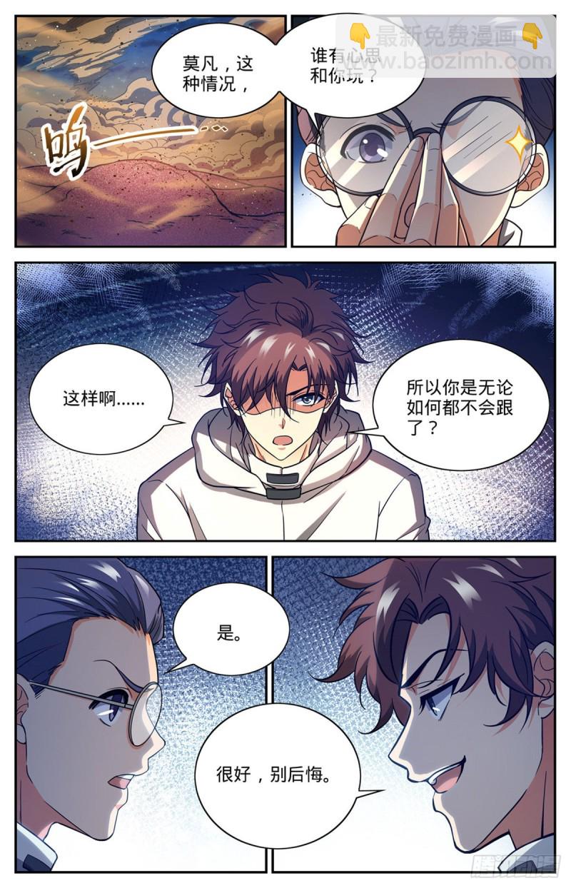 🍛全职法师 第656话 沙尘狂暴 第12页