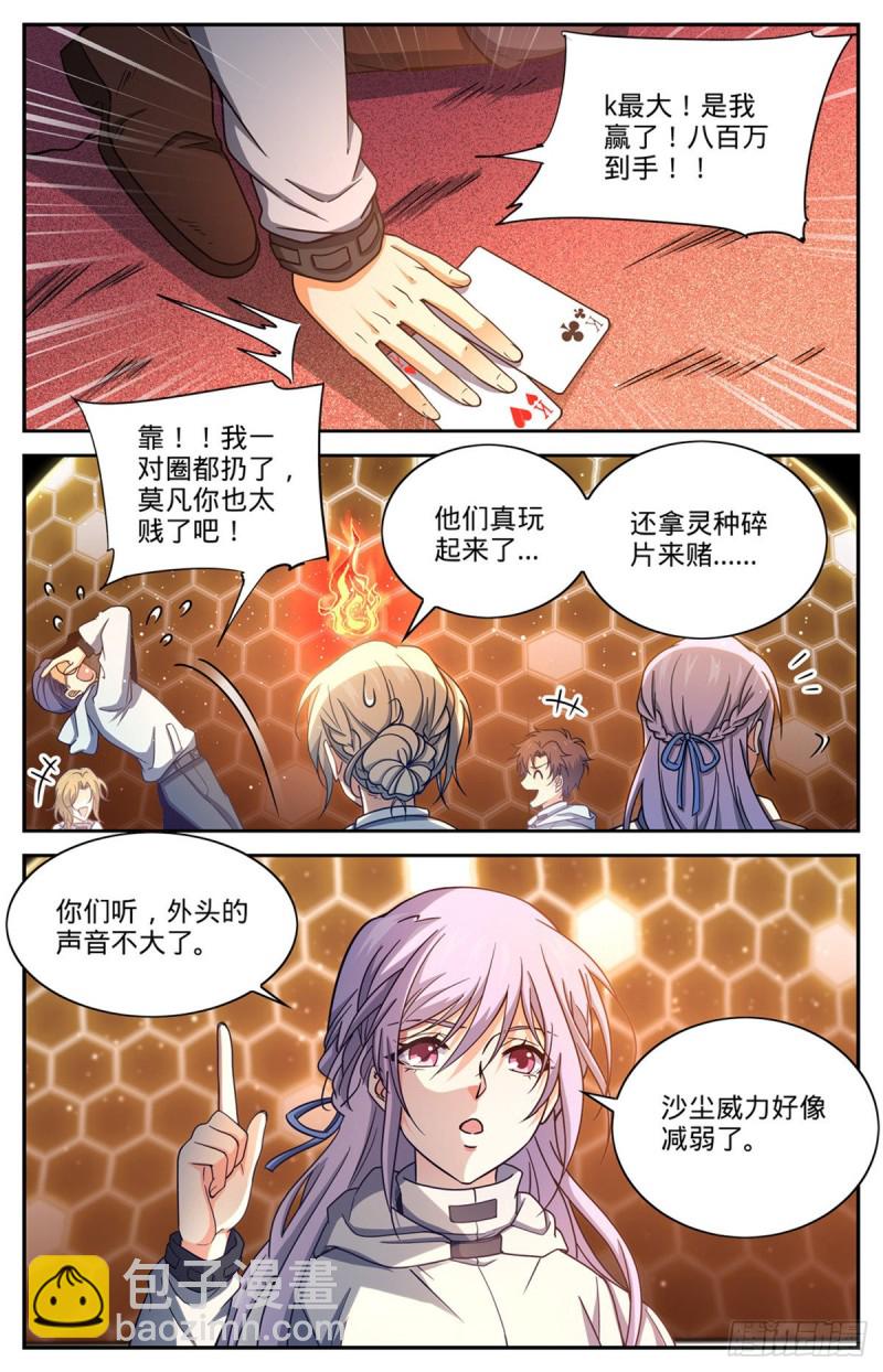 🍛全职法师 第656话 沙尘狂暴 第13页