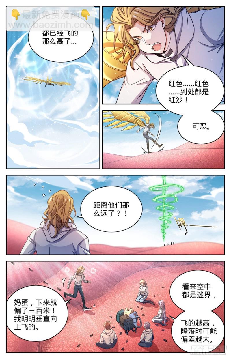 🍛全职法师 第656话 沙尘狂暴 第2页