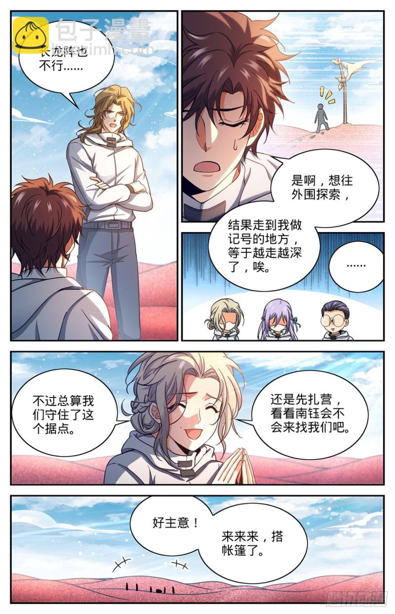 🍛全职法师 第656话 沙尘狂暴 第3页