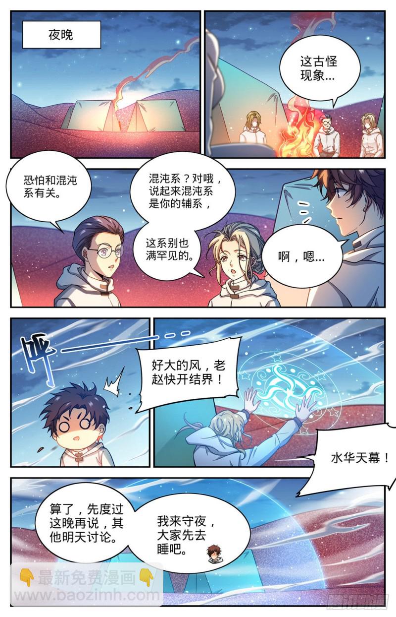 🍛全职法师 第656话 沙尘狂暴 第4页