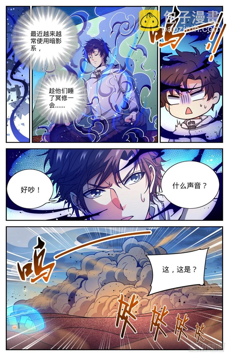 🍛全职法师 第656话 沙尘狂暴 第5页