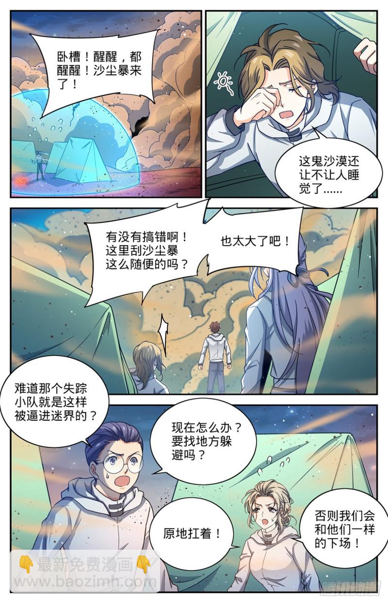 🍛全职法师 第656话 沙尘狂暴 第6页